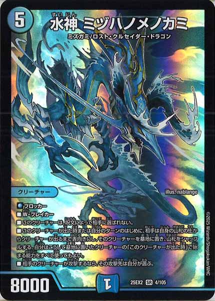 [DM25-EX2]水神 ミヅハノメノカミ【SR】4/105