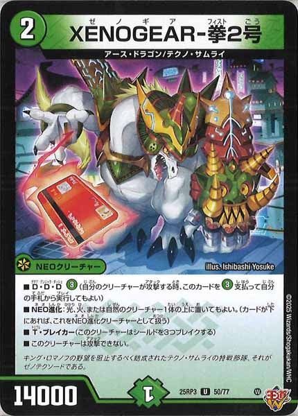 [DM25-RP3]XENOGEAR-拳2号【UC】50/77
