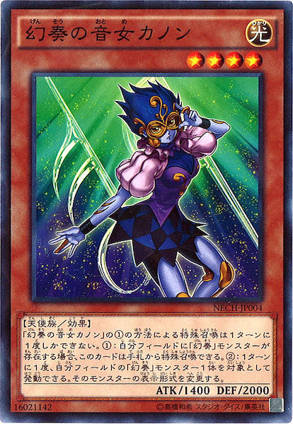 [NECH]幻奏の音女カノン(ノーマル)NECH-JP004