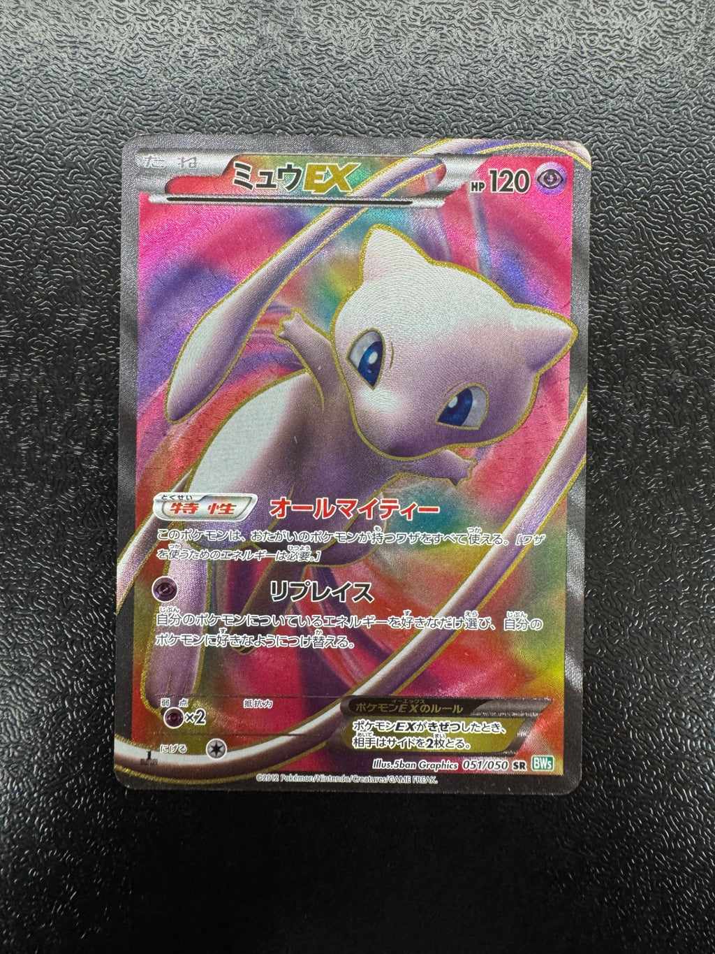 [BW5]ミュウEX【SR】051/050