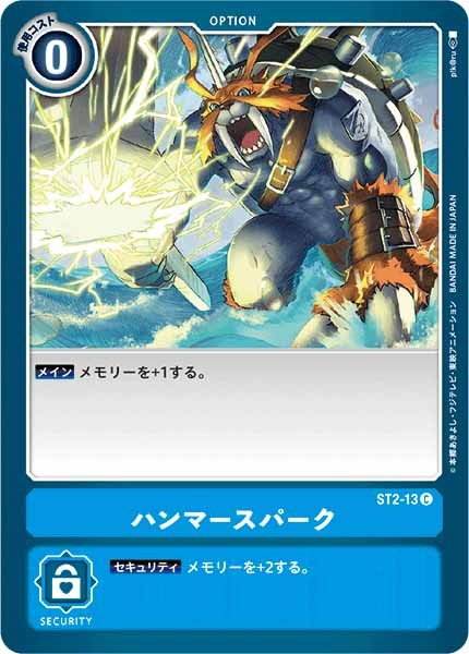 [ST-2]ハンマースパーク【C】ST2-13
