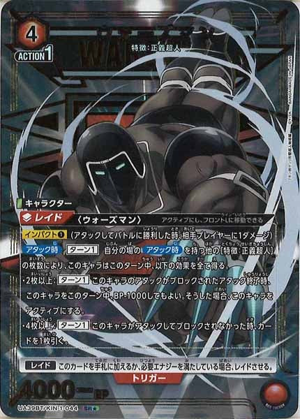 [UA39-BT]ウォーズマン(パラレル★)【SR】UA39BT/KIN-1-044