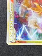 エンテイ＆ライコウLEGEND(064/080+063/080)