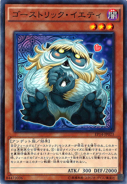 [EP14]ゴーストリック・イエティ(ノーマル)EP14-JP023