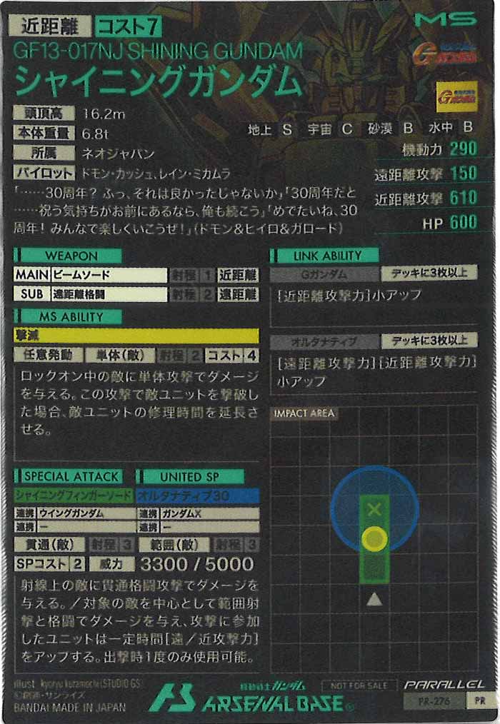 [PR]シャイニングガンダム(PARALLEL)【PR】PR-276
