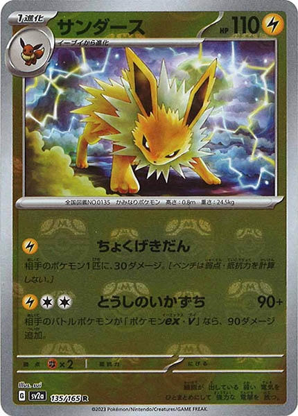 SV2a]強化拡張パック ポケモンカード151 - ポケモンカード