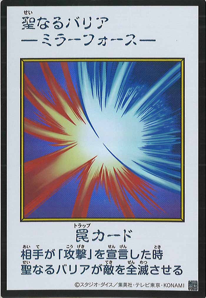 [YAC1]聖なるバリア －ミラーフォース－（カラー）【ウルトラレア】YAC1-3375