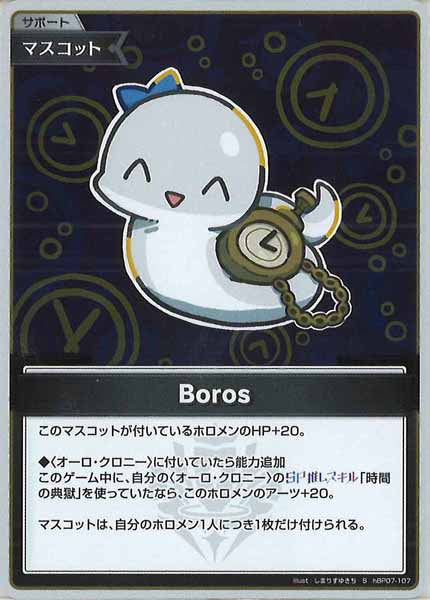 [hBP07]Boros【S】hBP07-107