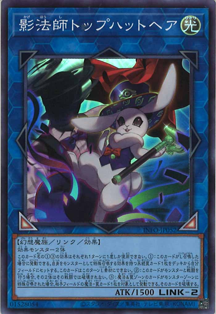 [YINFO]影法師トップハットヘア(スーパーレア)INFO-JP052