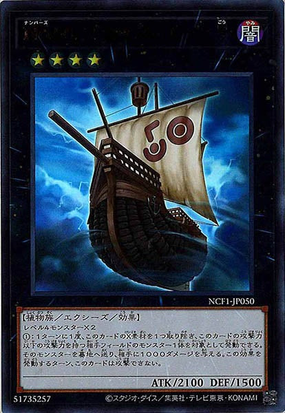 [NCF1]Ｎｏ.５０ ブラック・コーン号(ウルトラレア)NCF1-JP050