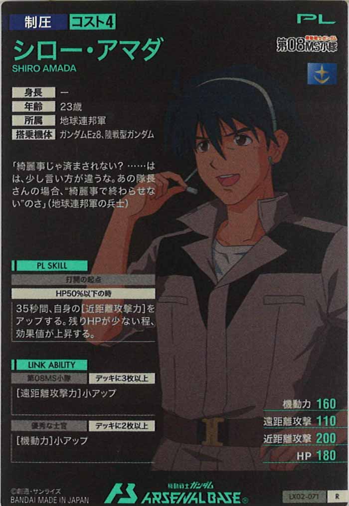 [LX02]シロー・アマダ【R】LX02-071