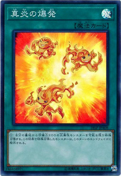[18SP]真炎の爆発(スーパーレア)18SP-JP408