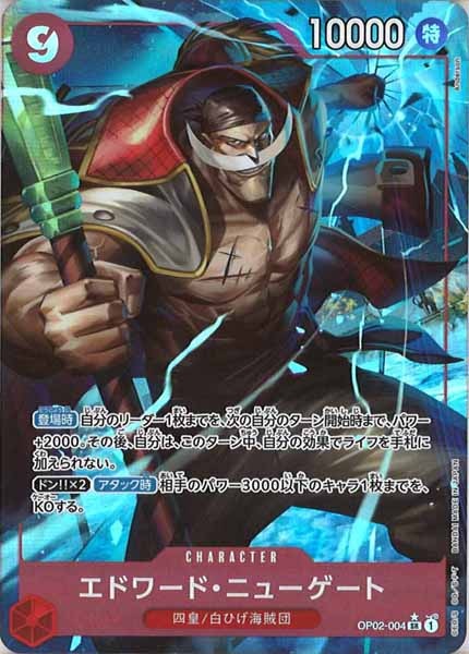 [OP_PRB-01]エドワード・ニューゲート(新規イラスト)【SR】OP02-004（★illust.Anderson）