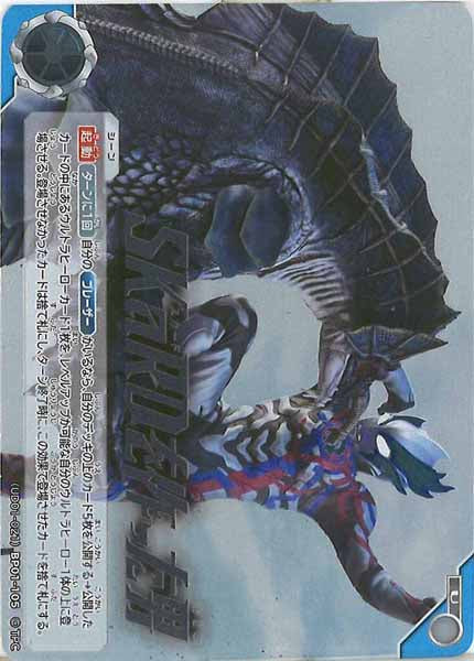 [UD01]SKaRDを作った男【U】BP01-105