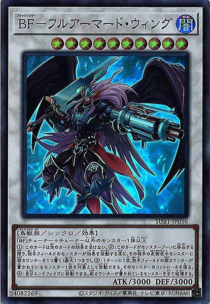 [SUB1]BF－フルアーマード・ウィング(スーパーレア)SUB1-JP056