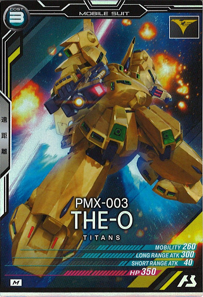 [VE01]ジ・O【M】VE01-003