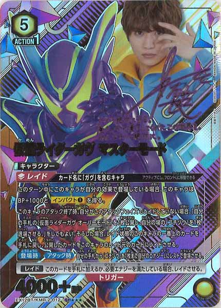 [EX12-BT]仮面ライダーガヴ マスターモード(パラレル★★★)【SR】EX12BT/KMR-2-012
