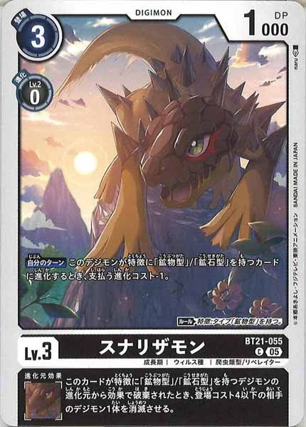 [BT-21]スナリザモン【C】BT21-055