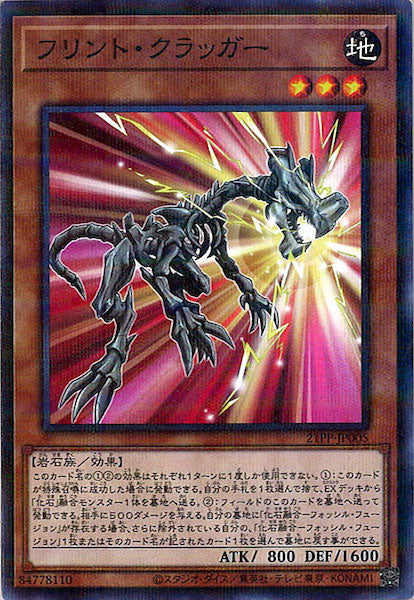 [21PP]フリント・クラッガー(ノーマルパラレル)21PP-JP005