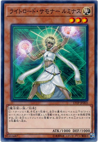 [17TP]ライトロード・サモナールミナス(ノーマル)17TP-JP203