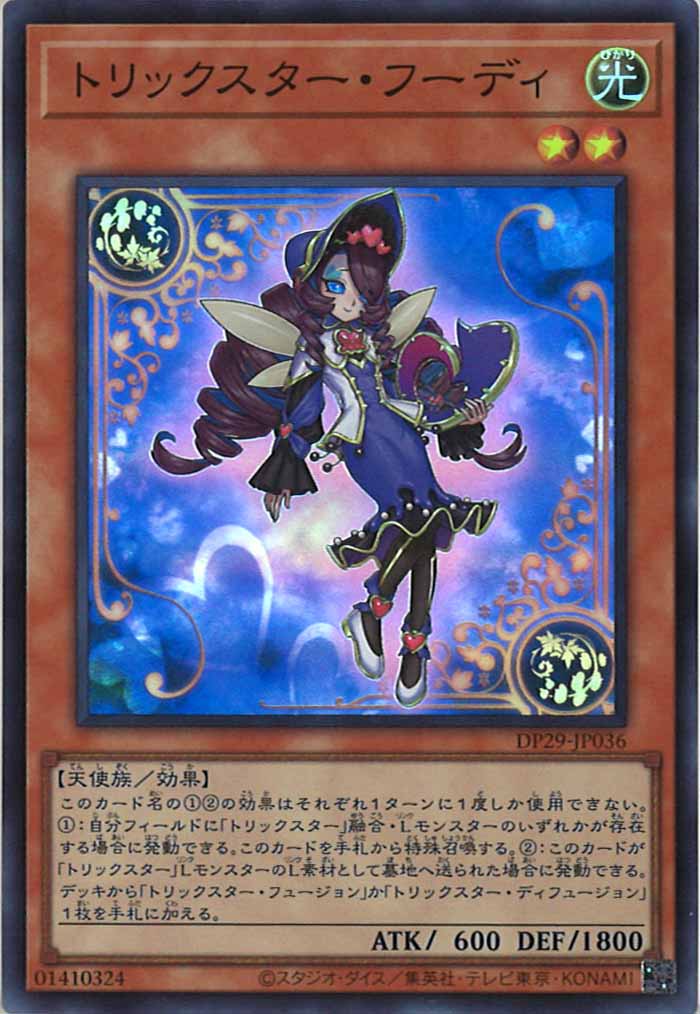 [DP29]トリックスター・フーディ(スーパーレア)DP29-JP036