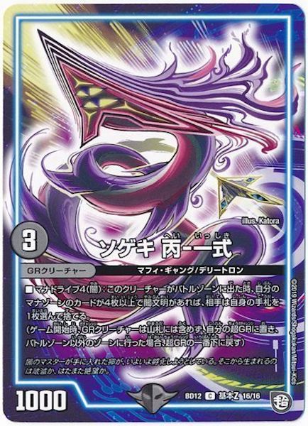 [DMBD-12]ソゲキ 丙－一式【C】16/16