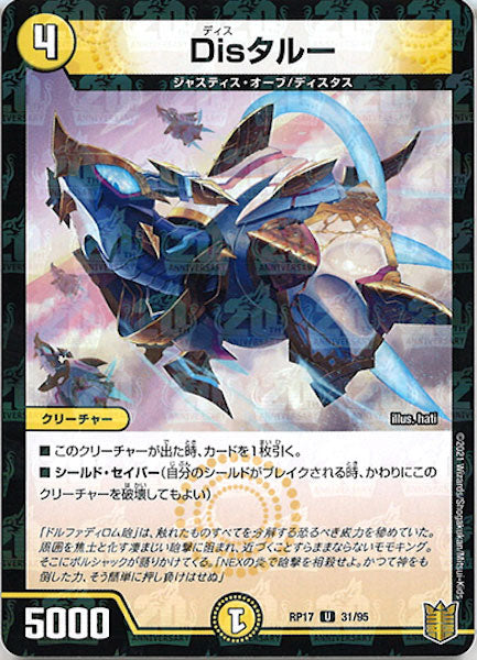 [DMRP-17]Disタルー（ラミ加工）【UC】31/95