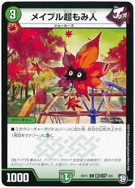 [DMBD-11]メイプル超もみ人【C】6/6