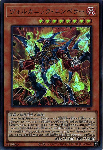 [DP28]ヴォルカニック・エンペラー(ウルトラレア)DP28-JP018