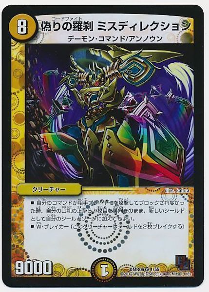 [DMR-06]偽りの羅刹 ミスディレクション【VR】1/55