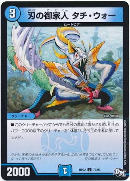 [DMRP-02]刃の御家人 タチ・ウォー【C】70/93