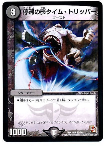 [DMX-10]停滞の影タイム・トリッパー【R】27/56