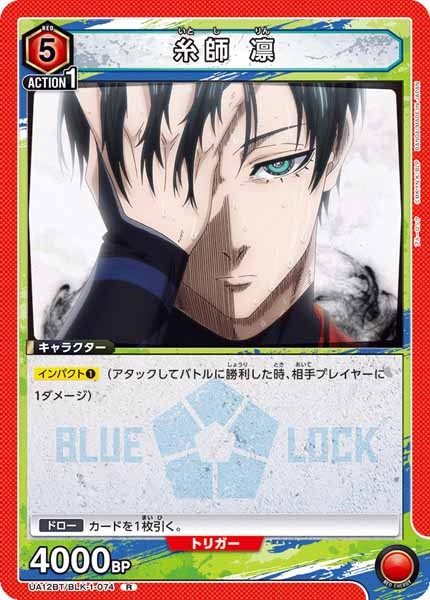 [UA12-BT]糸師 凛【R】UA12BT/BLK-1-074