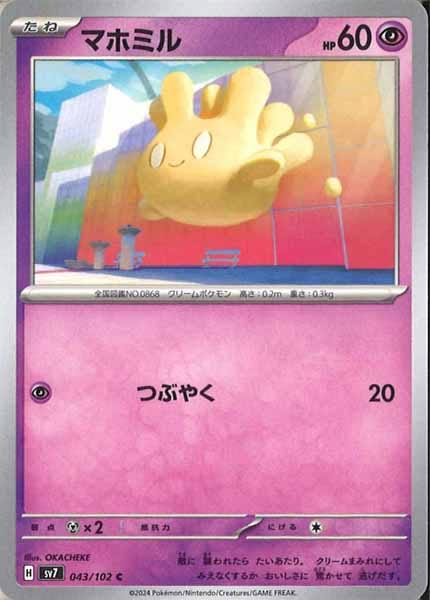 [SV7]マホミル【C】043/102