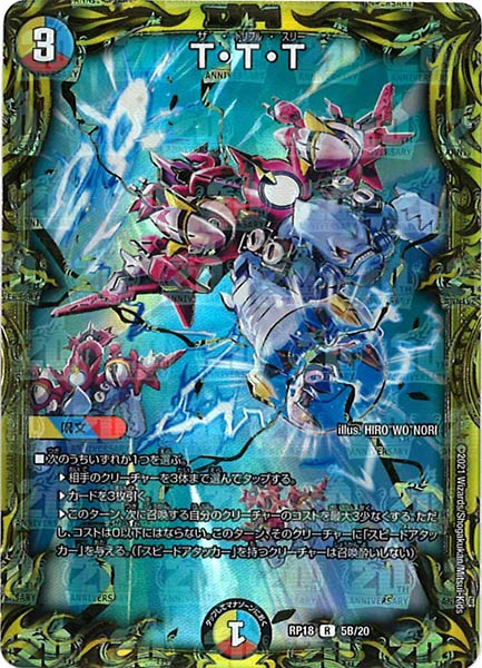 [DMRP-18]T・T・T【20thSPR】5B/20