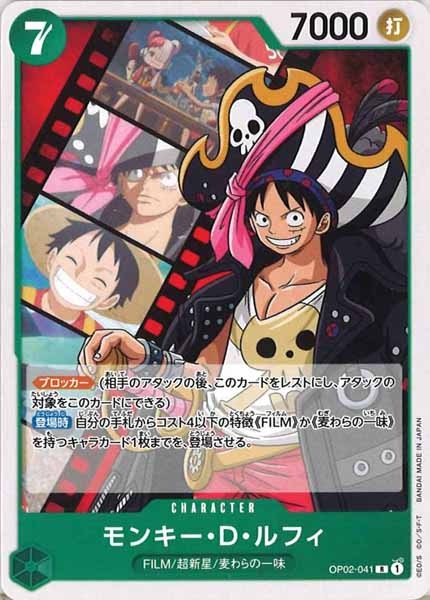[OP_ST-11]モンキー・Ｄ・ルフィ【R】OP02-041(ノーマル仕様)