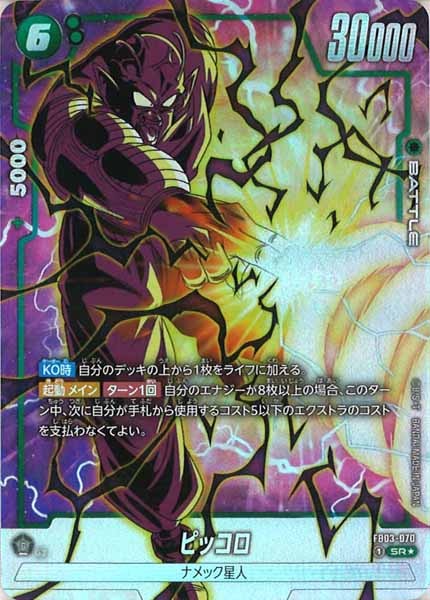 [FB03]ピッコロ(パラレル★)【SR】FB03-070