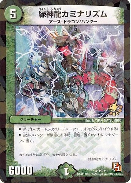 [PR-Y10]緑神龍カミナリズム【PR】P9/Y10
