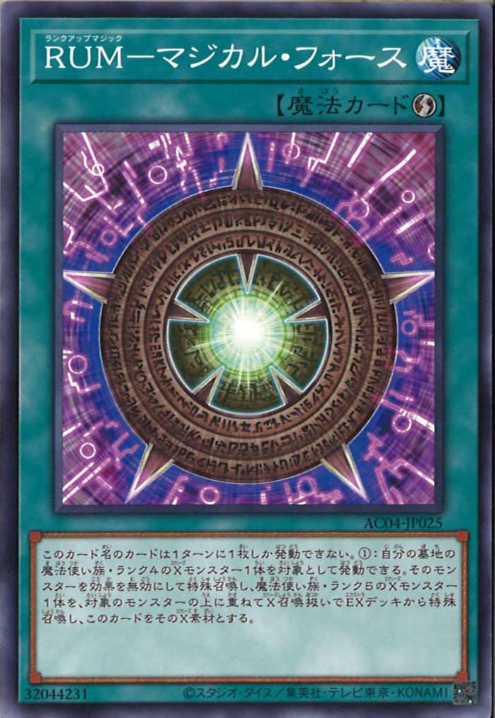 [AC04]ＲＵＭ－マジカル・フォース(ノーマル)AC04-JP025