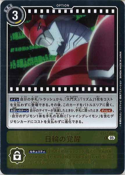 [AD-01]日輪の覚醒（ホイル加工）【U】BT17-099