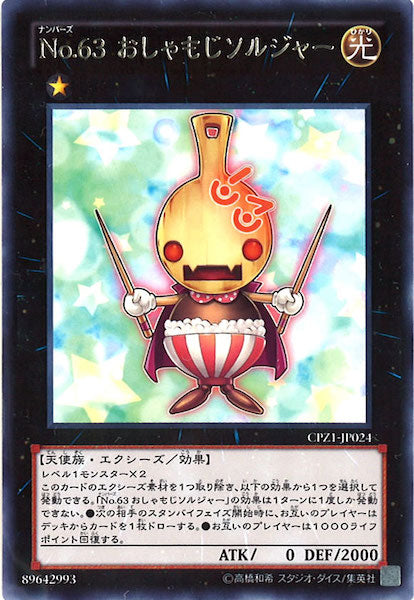 [CPZ1]No.63おしゃもじソルジャー(レア)CPZ1-JP024