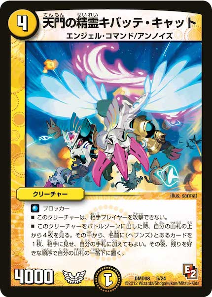 [DMD-08]天門の精霊キバッテ・キャット【P】5/24