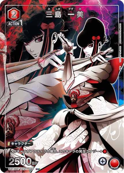 [UA13-BT]三島 一美（パラレル★）【U】UA13BT/TKN-1-080