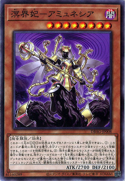 [DBAG]溟界妃－アミュネシア(ノーマル)DBAG-JP008