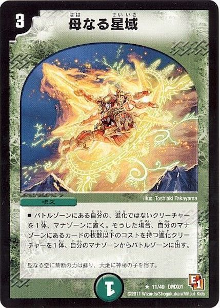 [DMX-01]母なる星域【R】11/40