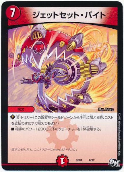 [DMSD-01]ジェットセット・バイト【P】6/12