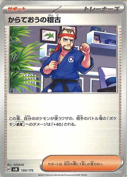 [SVM]からておうの稽古【No mark】150/175