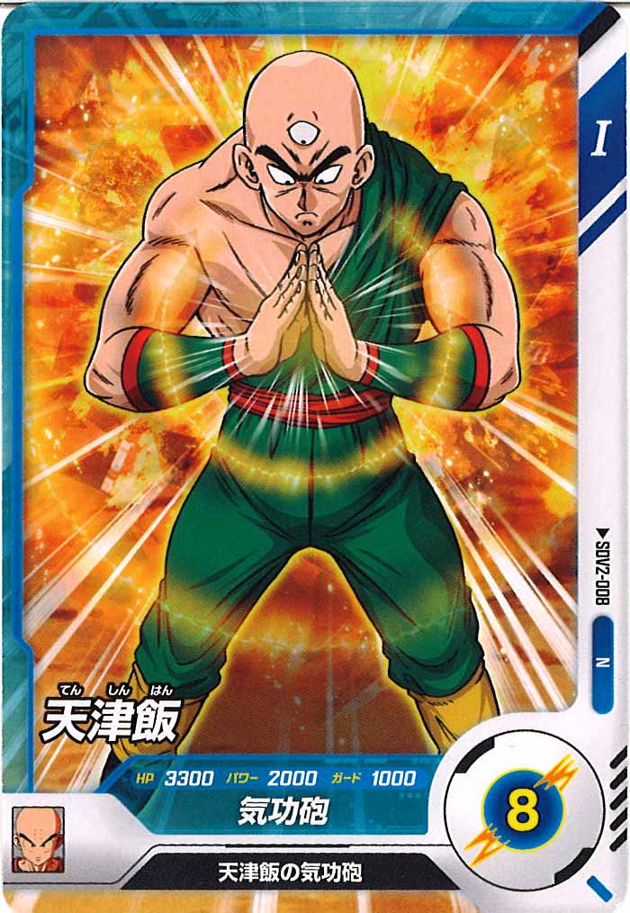 [DB_SDV2]天津飯【N】SDV2-008