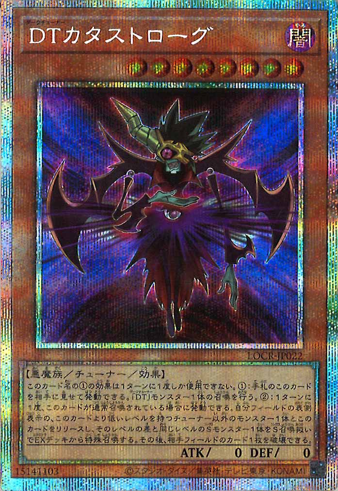 [LOCR]DTカタストローグ【プリズマティックシークレットレア】LOCR-JP022