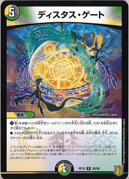 [DMRP-18]ディスタス・ゲート【R】28/95